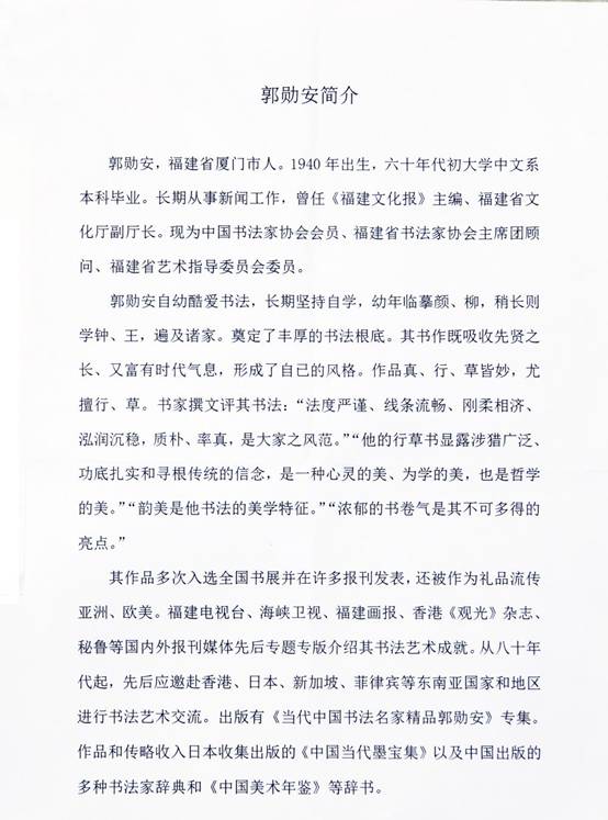郭勛安簡介.JPG