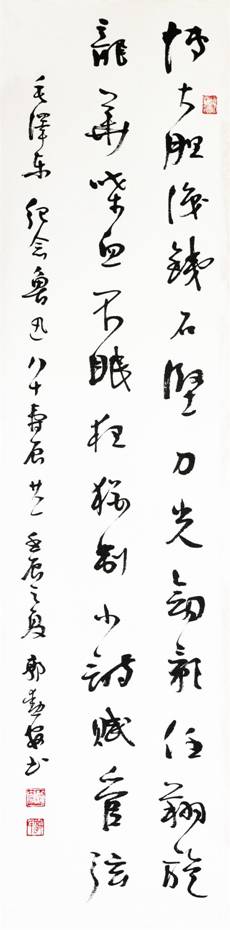 毛澤東紀念魯迅.....。136x34cm.JPG