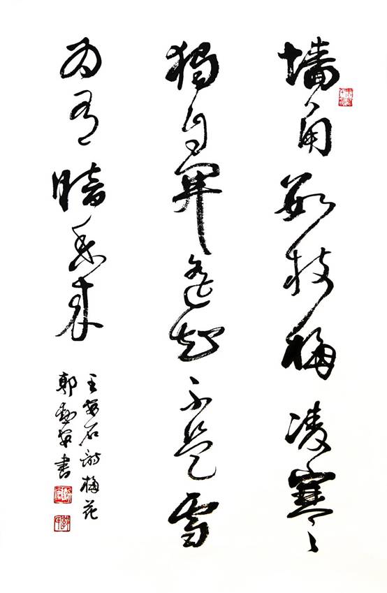 王安石詩《梅花》95x65cm.JPG