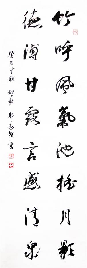 竹呼風(fēng)氣池搖月影  德溥甘露言感清泉180x60cm.jpg