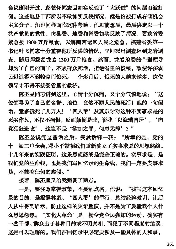 親歷3_頁面_261.jpg