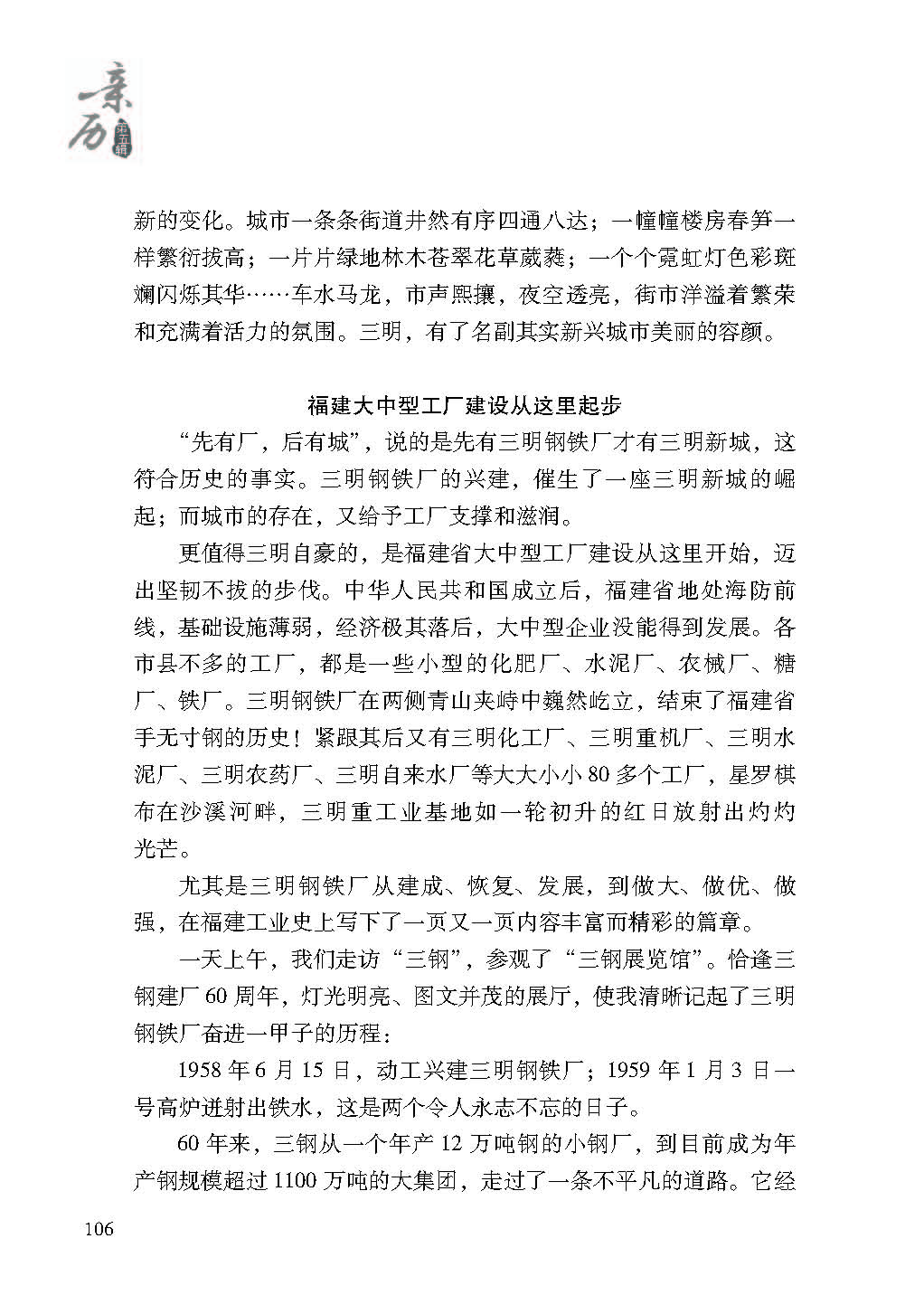 2019親歷5_頁面_106.jpg