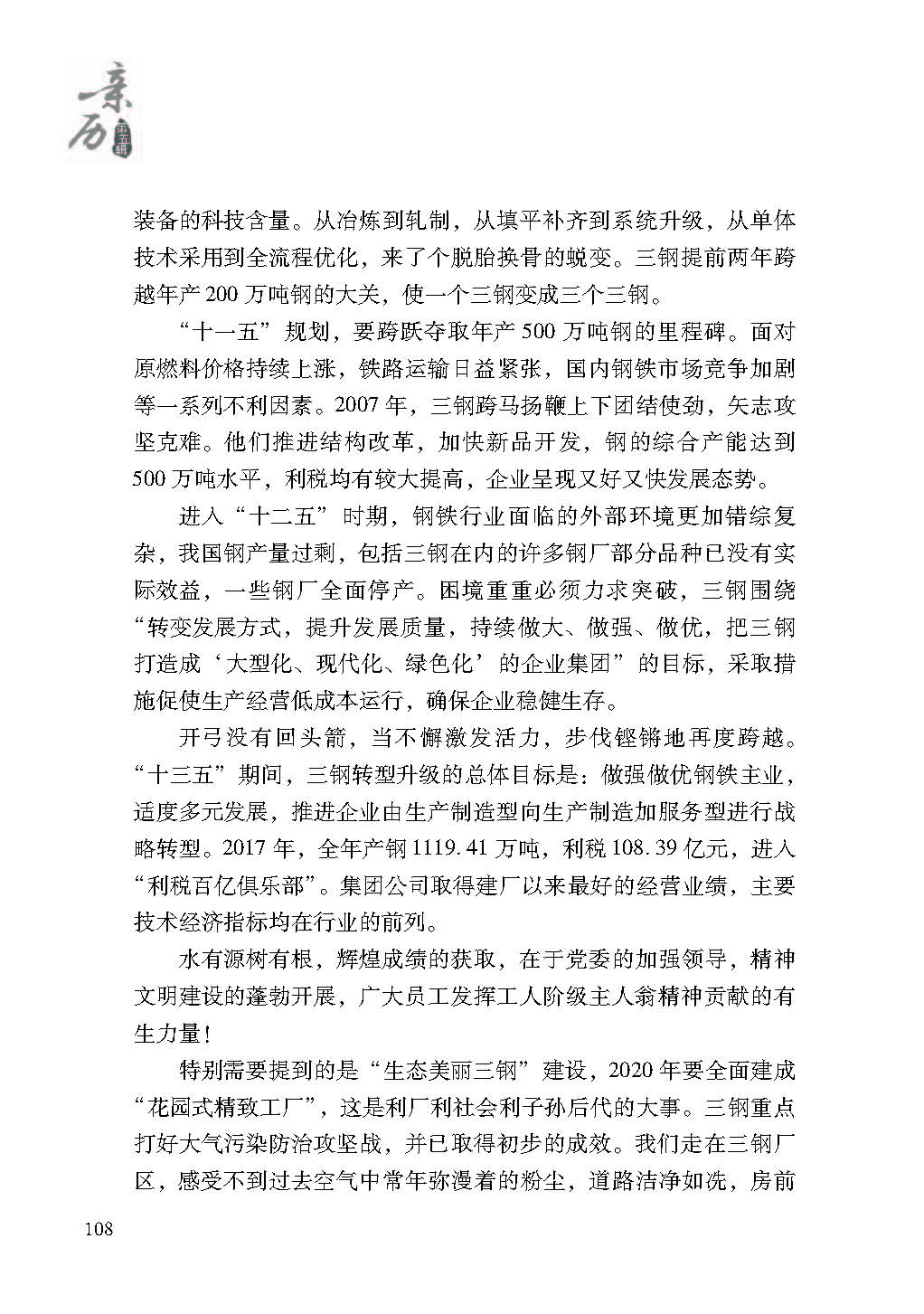 2019親歷5_頁面_108.jpg