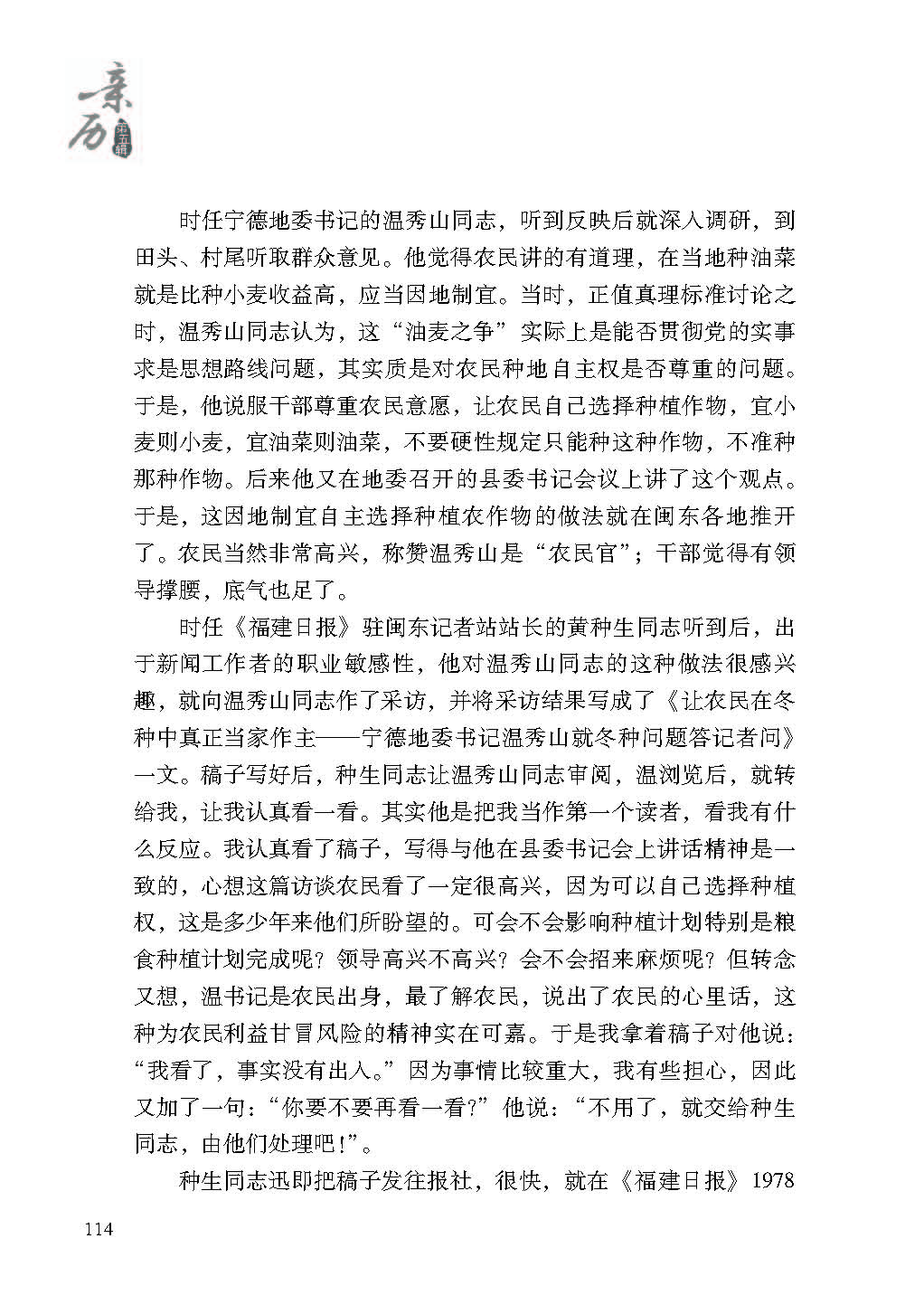 2019親歷5_頁(yè)面_114.jpg