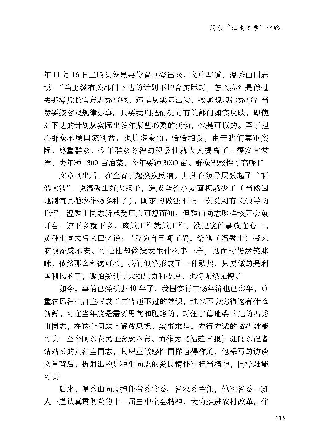 2019親歷5_頁(yè)面_115.jpg
