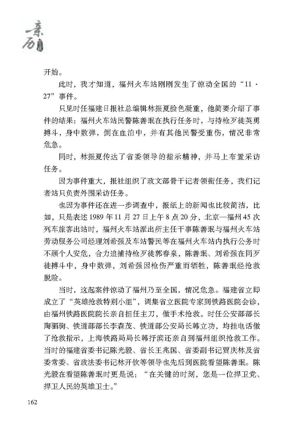 2019親歷5_頁面_162.jpg