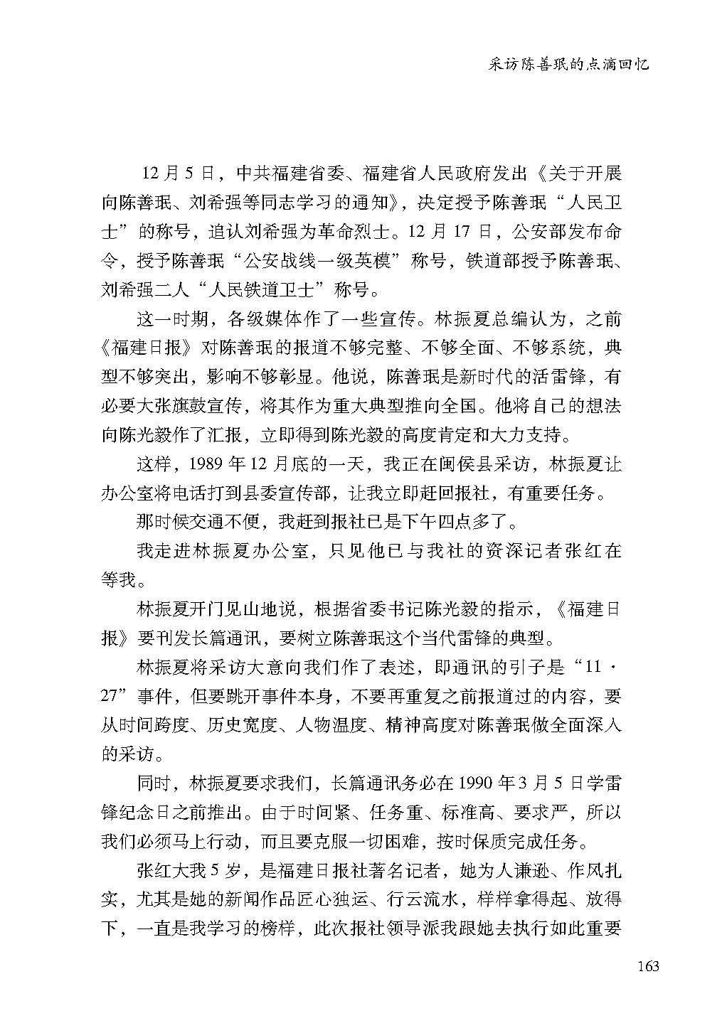 2019親歷5_頁面_163.jpg