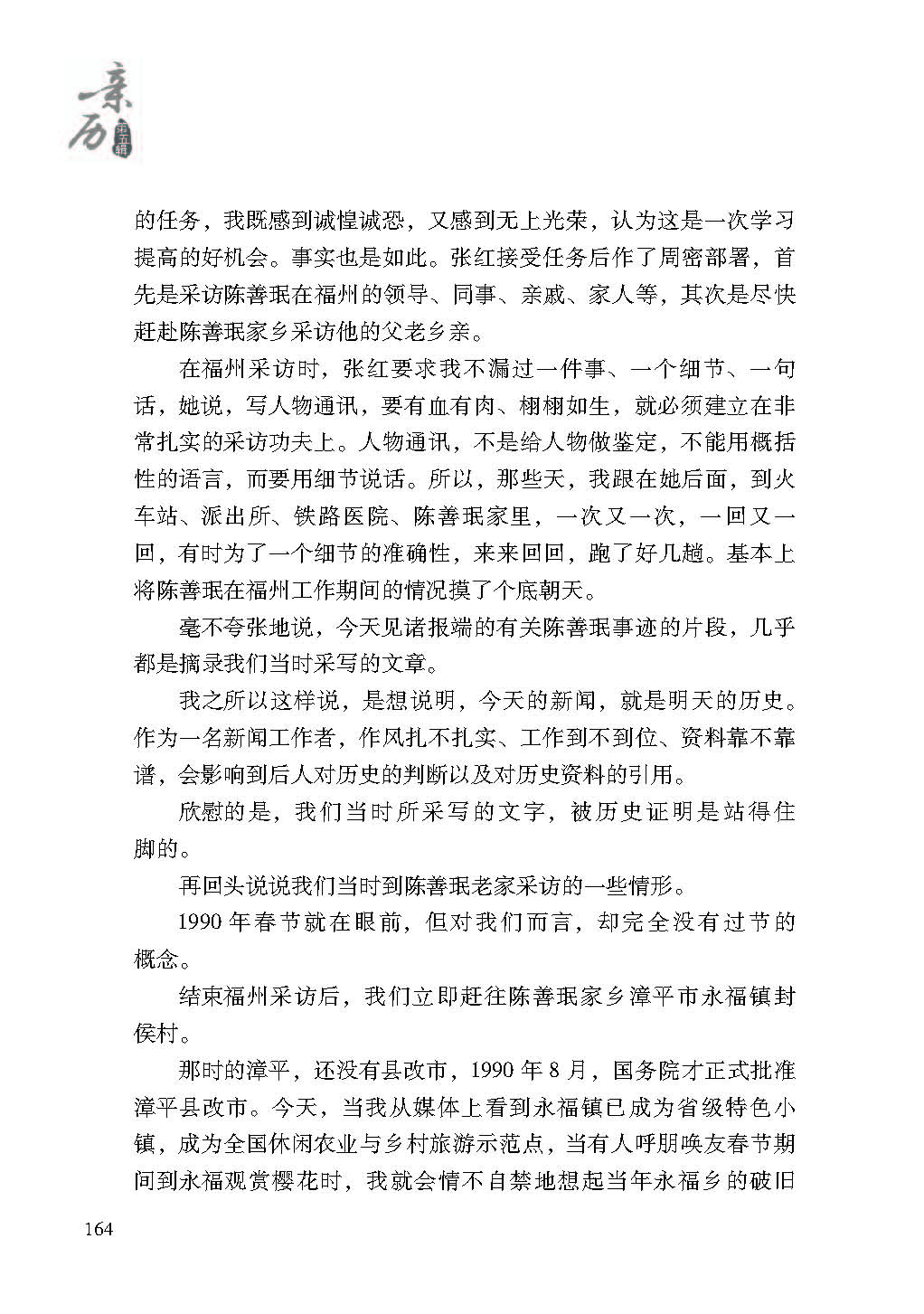 2019親歷5_頁面_164.jpg