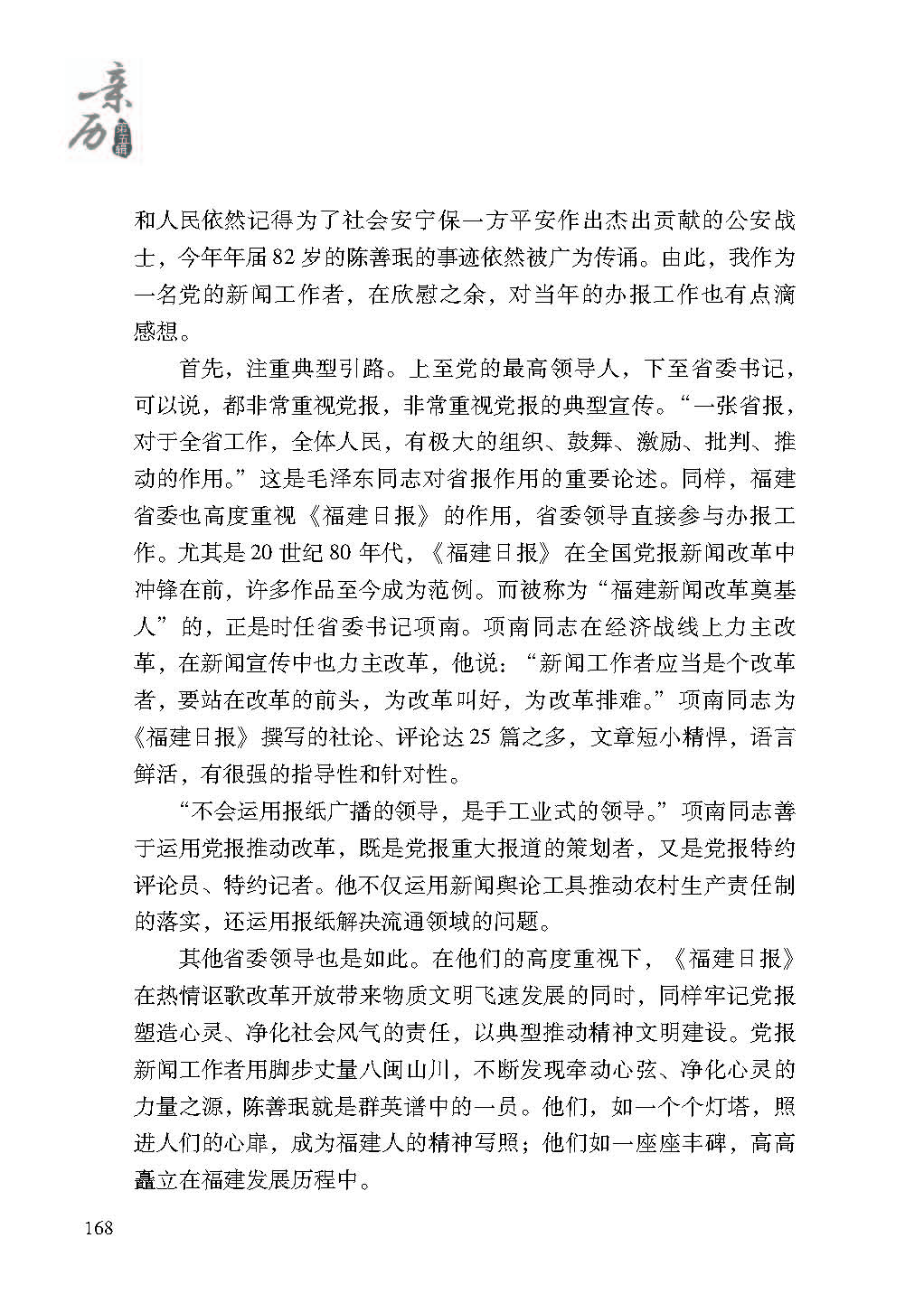 2019親歷5_頁面_168.jpg