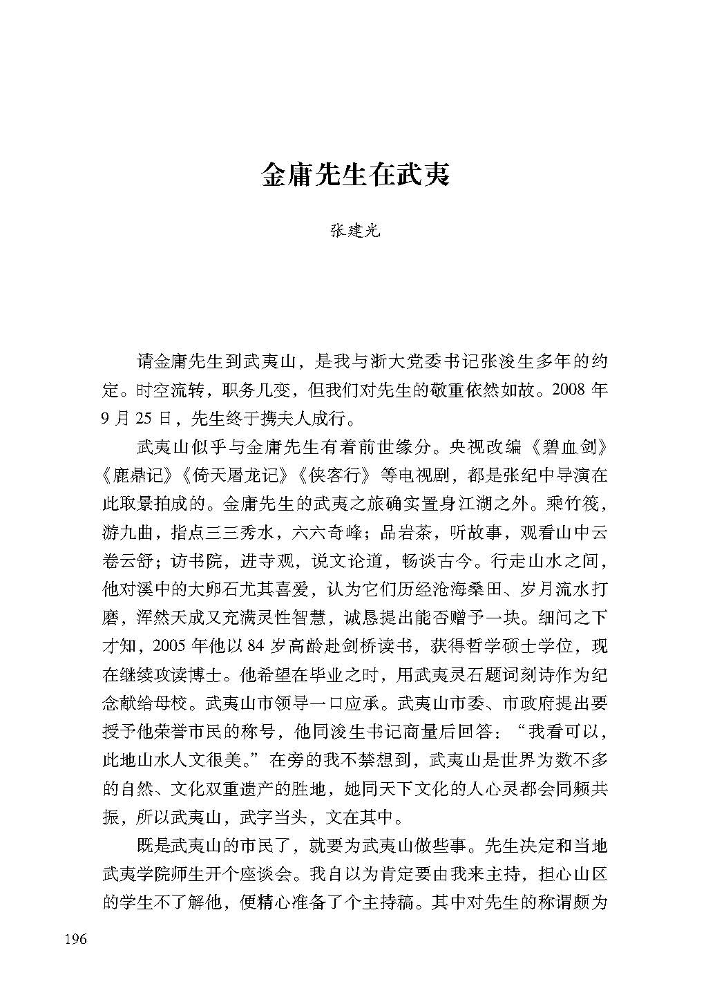 2019親歷5_頁面_196.jpg