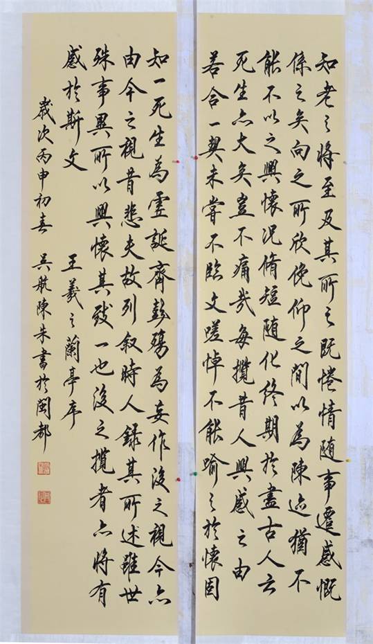 1行書四條屏《蘭亭序》2.jpg