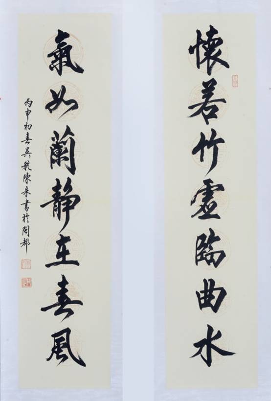 2行書對聯《懷若竹虛臨曲水》.jpg