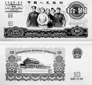第三套人民幣.jpg