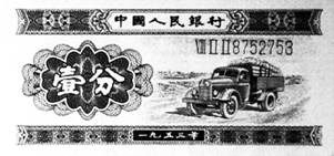 第二套人民幣11.jpg