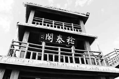 稔泰閣.jpg
