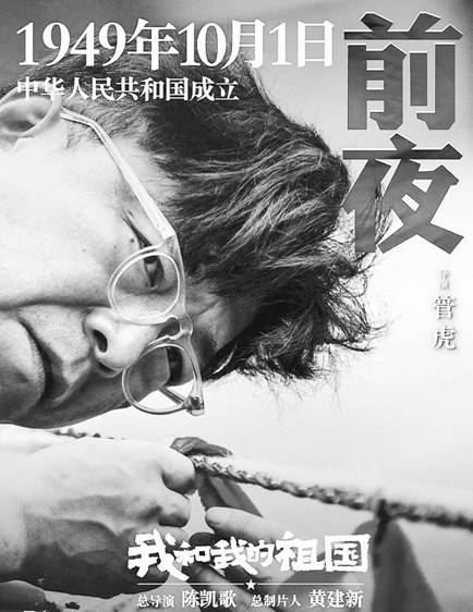 黃渤飾演的保障第一面國旗升起的“旗桿設(shè)計師”.jpg