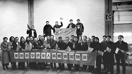 奧地利華僑華人捐贈祖國物資.jpg