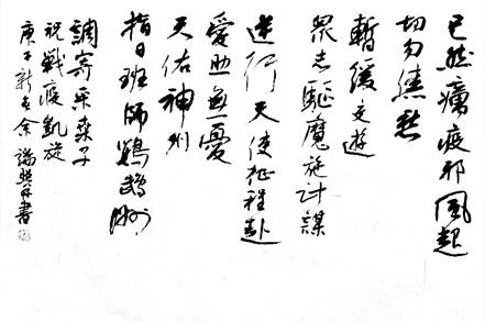 余端照 《調(diào)寄采桑子 - 祝戰(zhàn)疫凱旋 》.jpg
