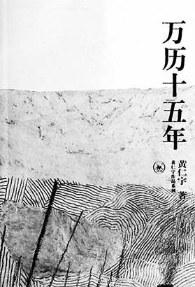 《萬歷十五年》一書封面.jpg