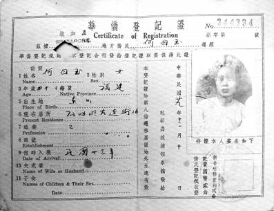 謝美英老人珍存的79年前其母《華僑登記證》.jpg