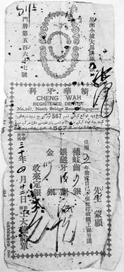 謝美英女士民國三十年在新加坡鑲牙齒的“保修期”收據(jù)。林長華供圖.jpg