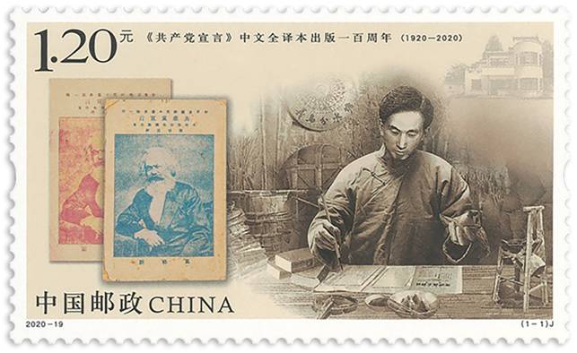 《共產黨宣言》中文全譯本出版一百周年紀念郵票，圖中除了該書的初版封面外，還繪了陳望道先生翻譯該書時蘸著墨汁吃粽子的故事.jpg