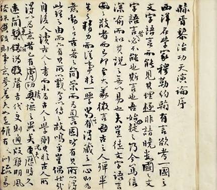 嚴復翻譯《天演論》手稿.jpg