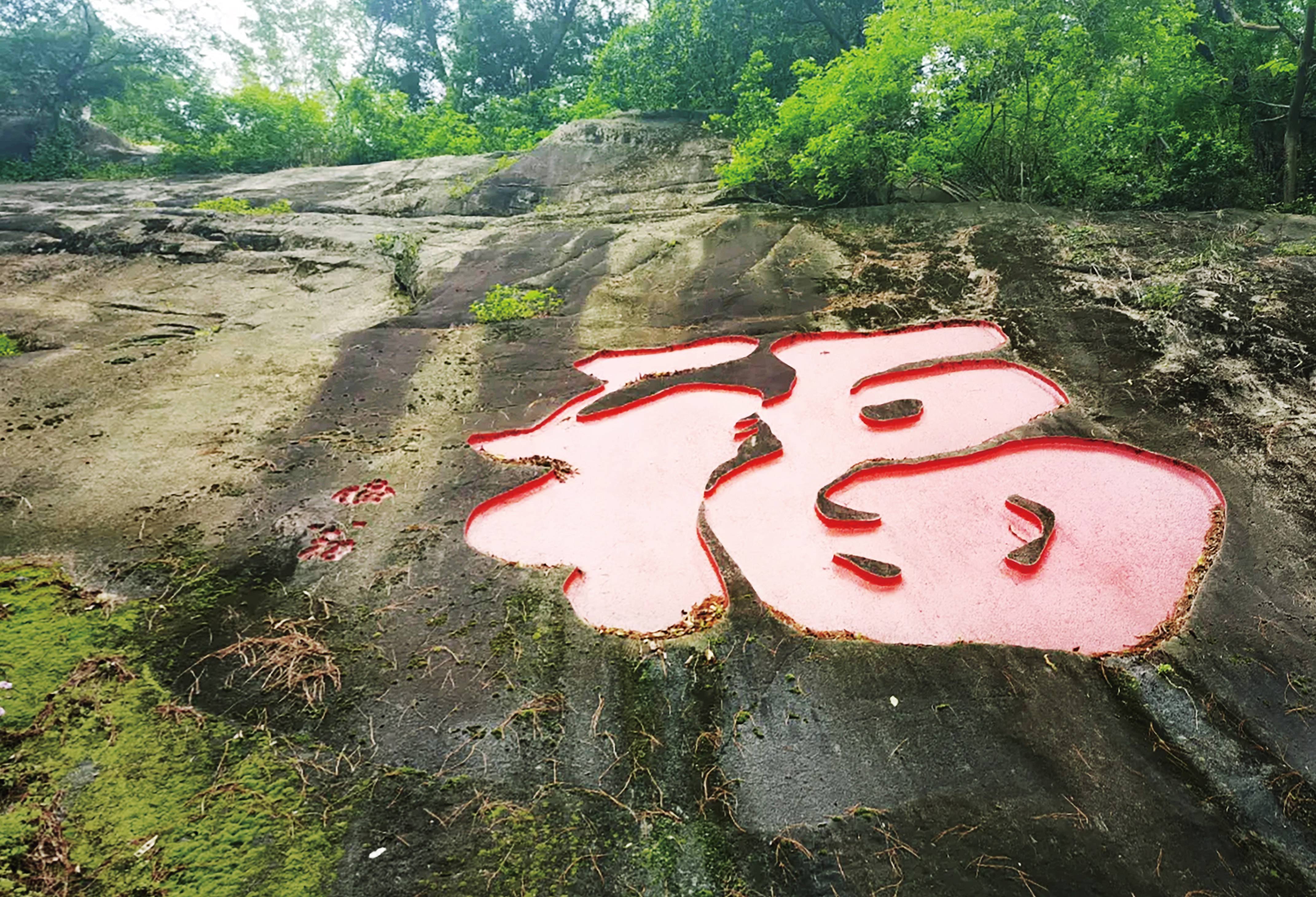 烏山“福”字摩崖石刻(1).jpg