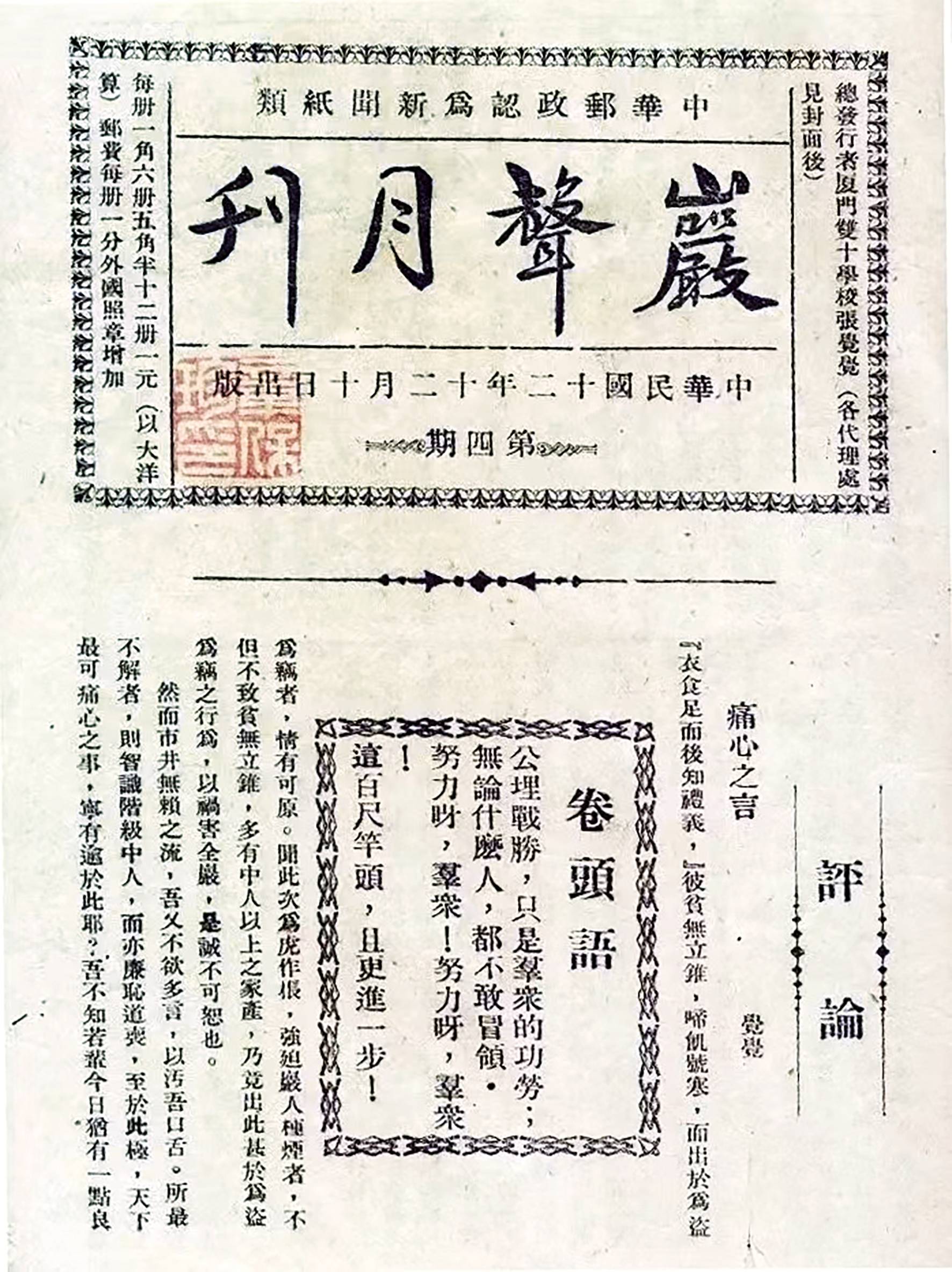 《巖聲月刊》(1).jpg