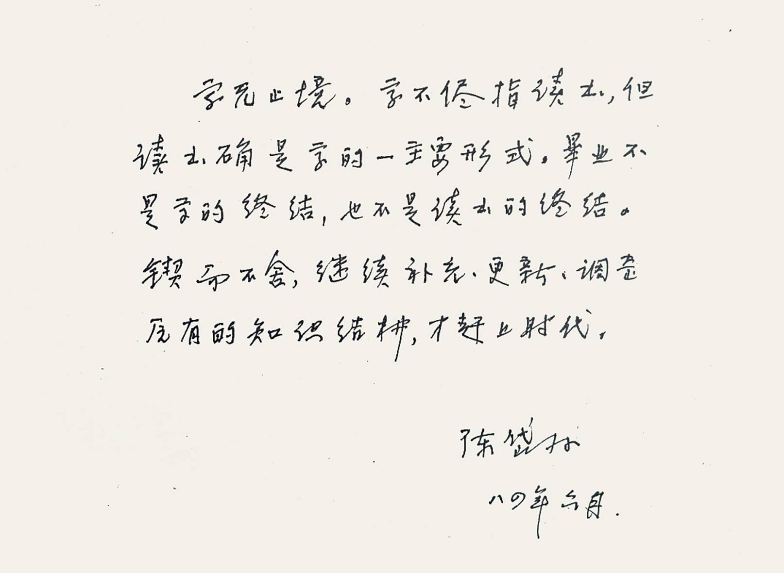 陳岱孫先生給陸開錦的畢業(yè)寄語(1).jpg