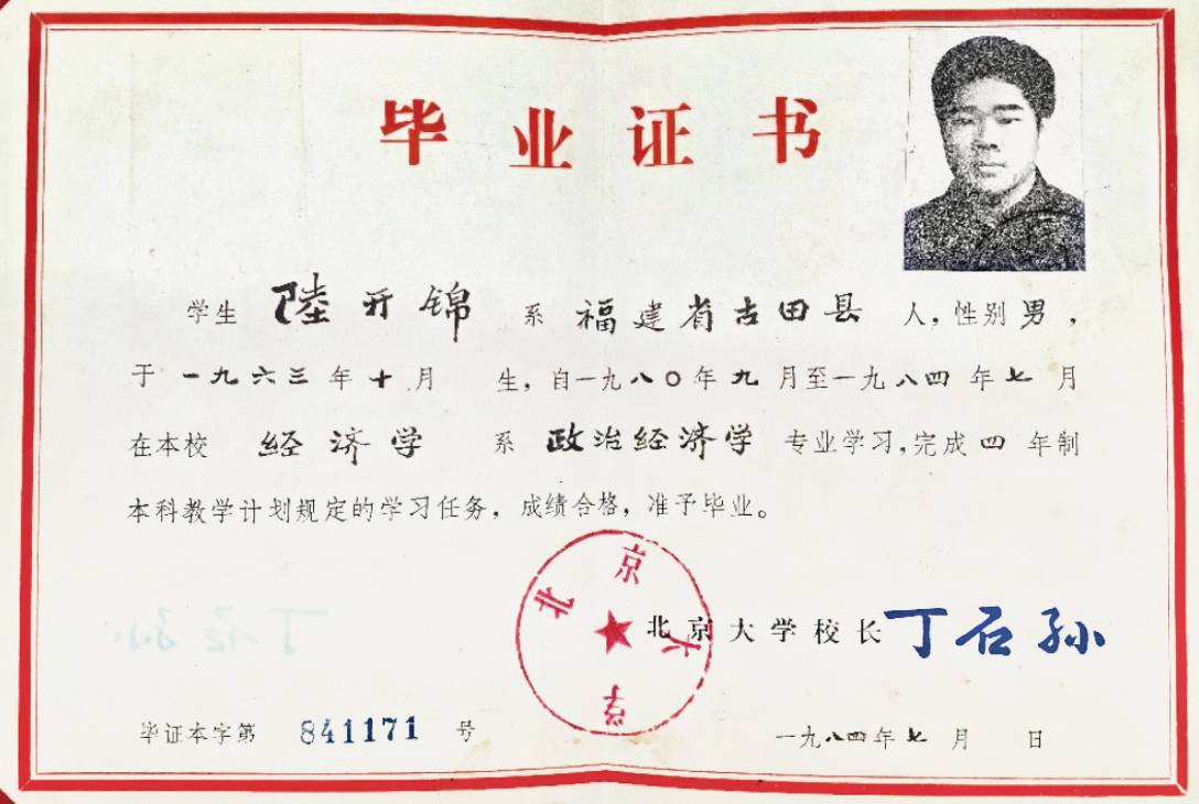 陸開錦畢業(yè)證書(1).jpg